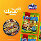 ويلز خلطه سمك